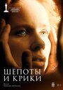 Смотреть Шепоты и крики на хдрезка онлайн в HD качестве 720p