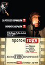 Смотреть Гражданин поэт. Прогон года на хдрезка онлайн в HD качестве 720p
