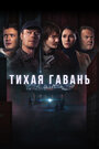 Смотреть Тихая гавань на хдрезка онлайн в HD качестве 720p