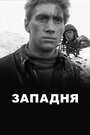 Смотреть Западня на хдрезка онлайн в HD качестве 720p