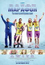 Смотреть Марафон на HDrezka онлайн в HD качестве 720p