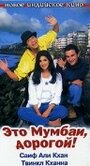 Смотреть Это Мумбаи, дорогой! на хдрезка онлайн в HD качестве 720p