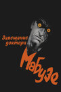 Смотреть Завещание доктора Мабузе на хдрезка онлайн в HD качестве 720p