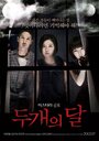 Смотреть Две луны на хдрезка онлайн в HD качестве 720p