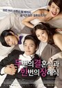 Смотреть Две свадьбы и одни похороны на хдрезка онлайн в HD качестве 720p
