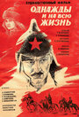Смотреть Однажды и на всю жизнь на HDrezka онлайн в HD качестве 720p