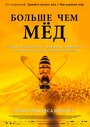 Смотреть Больше чем мед на хдрезка онлайн в HD качестве 720p