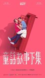 Смотреть Я замужем, но... на хдрезка онлайн в HD качестве 720p