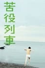 Смотреть Вереница страданий на HDrezka онлайн в HD качестве 720p