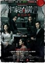 Смотреть Обман писателя на хдрезка онлайн в HD качестве 720p