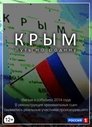 Смотреть Крым. Путь на Родину на HDrezka онлайн в HD качестве 720p