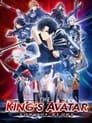 Смотреть Аватар короля: Ради славы на хдрезка онлайн в HD качестве 720p