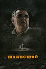 Смотреть Таинство на HDrezka онлайн в HD качестве 720p