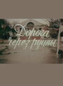 Смотреть Дорога через руины на хдрезка онлайн в HD качестве 720p