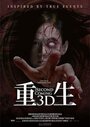 Смотреть Второе пришествие на хдрезка онлайн в HD качестве 720p
