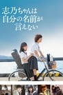 Смотреть Сино не может сказать своё имя на хдрезка онлайн в HD качестве 720p