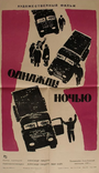 Смотреть Однажды ночью на хдрезка онлайн в HD качестве 720p