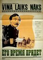 Смотреть Его время придет на хдрезка онлайн в HD качестве 720p