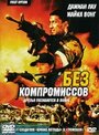 Смотреть Без компромиссов на хдрезка онлайн в HD качестве 720p