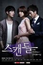 Смотреть Скандал на хдрезка онлайн в HD качестве 720p