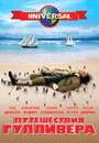 Смотреть Путешествия Гулливера на HDrezka онлайн в HD качестве 720p