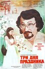 Смотреть Три дня праздника на HDrezka онлайн в HD качестве 720p
