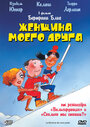 Смотреть Женщина моего друга на хдрезка онлайн в HD качестве 720p