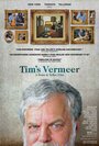 Смотреть Вермеер Тима на хдрезка онлайн в HD качестве 720p