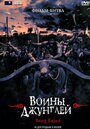 Смотреть Воины джунглей на HDrezka онлайн в HD качестве 720p