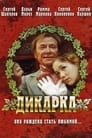 Смотреть Дикарка на HDrezka онлайн в HD качестве 720p