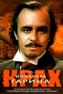 Смотреть Крах инженера Гарина на HDrezka онлайн в HD качестве 720p