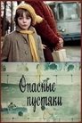 Смотреть Опасные пустяки на хдрезка онлайн в HD качестве 720p