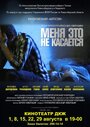 Смотреть Меня это не касается на HDrezka онлайн в HD качестве 720p