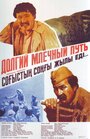 Смотреть Долгий млечный путь на хдрезка онлайн в HD качестве 720p