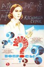 Смотреть Дополнительные вопросы на хдрезка онлайн в HD качестве 720p
