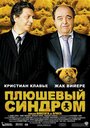 Смотреть Плюшевый синдром на HDrezka онлайн в HD качестве 720p