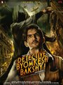 Смотреть Детектив Бёмкеш Бакши на хдрезка онлайн в HD качестве 720p