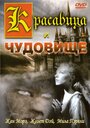 Смотреть Красавица и чудовище на хдрезка онлайн в HD качестве 720p