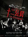 Смотреть 12 граждан на хдрезка онлайн в HD качестве 720p