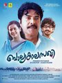 Смотреть Balyakalasakhi на хдрезка онлайн в HD качестве 720p