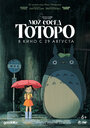 Смотреть Мой сосед Тоторо на HDrezka онлайн в HD качестве 720p