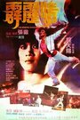 Смотреть Танцующий воин на хдрезка онлайн в HD качестве 720p