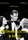 Смотреть Неприятности в раю на хдрезка онлайн в HD качестве 720p