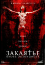 Смотреть Распятие: Кровь экзорциста онлайн в HD качестве 720p