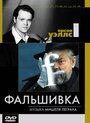 Смотреть Фальшивка на хдрезка онлайн в HD качестве 720p