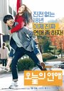 Смотреть Сегодняшняя любовь на хдрезка онлайн в HD качестве 720p
