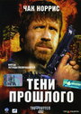 Смотреть Тени прошлого на HDrezka онлайн в HD качестве 720p