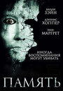 Смотреть Память на хдрезка онлайн в HD качестве 720p