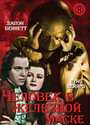 Смотреть Человек в железной маске на хдрезка онлайн в HD качестве 720p