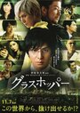 Смотреть Кузнечик на HDrezka онлайн в HD качестве 720p